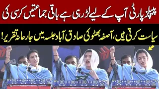 Asifa Bhutto Fiery Speech In Sadiqabad Jalsa | Big Announcement | Election 2024 Updates | GNN