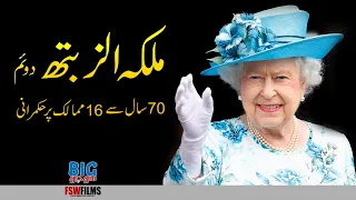 Queen Elizabeth II Powers & Privileges| Faisal Warraich