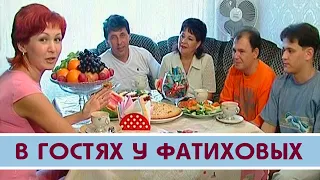 У Фатиховых в гостях - "Аулак" (1-я часть)