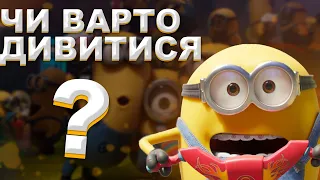 ЧИ ВАРТО ДИВИТИСЯ НОВИХ ПОСІПАК? (Огляд мультфільму)