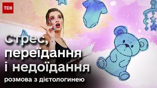 🤰 Вагітна в ТСН | Як харчуватися під час вагітності? Розмова з дієтологинею про їжу, калорії та вагу