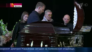 В московском Доме кино началась церемония прощания с актером Дмитрием Марьяновым