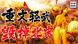 北宋之死：書生是如何自毀國家的？｜靖康之恥全過程：哪怕一個環節做對了，北宋可能都不會滅亡｜宋02｜思維實驗室