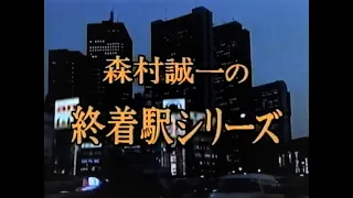 大野克夫 ｢終着駅シリーズのテーマ｣ 鶴太郎Ver.