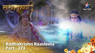 FULL VIDEO || RadhaKrishn Raasleela Part 373 || Kya Dwarka doob jaayegi?  राधाकृष्ण #radhakrishn