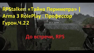 RPStalker: «Тайна Периметра» | Arma 3 RolePlay . Профессор Гурон.Ч.22 Возвращение сталкера