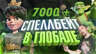 Класический  Спелл Бейт на 7000+ как правильно играть в Клеш Рояль