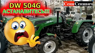 БОМБА ТРАКТОР))) новый минитрактор на 50 л.с., от ДВ, DW 504 G