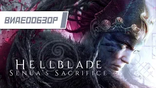 Видеообзор: "Hellblade: Senua's Sacrifice"