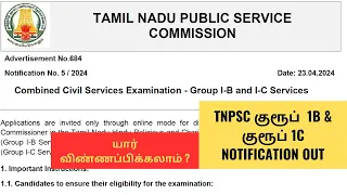 TNPSC GROUP 1B AND 1C NOTIFICATION OUT|DEO|TNHRCE RECRUITMENT #tnpsc