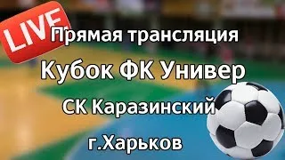 Финал Чемпионата Украины U11