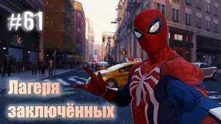 Marvels Spider-Man Remastered➤ Прохождение #61 Лагеря заключенных