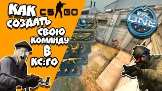 ГАЙД | КАК СОЗДАТЬ СВОЮ КИБЕРСПОРТ КОМАНДУ В КС ГО | 5OZER GAMING