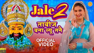 Jale 2 Khatu Shyam Bhajan (Official Video)|Meenakshi Panchal | Khatu Shyam Bhajan |Sanwariya Dj Song