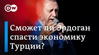 Курс лиры на минимуме: сможет ли Эрдоган спасти экономику Турции?