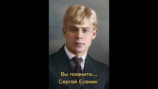 С.Есенин. "Письмо к женщине".