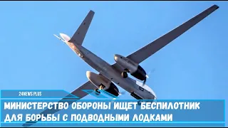 ВМФ РФ получит морскую версию новейшего российского беспилотника Альтиус