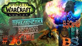 Прохождение World of Warcraft #26: "Некроситет и истории"