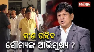 What will be Soumya Ranjan Patnaik's future course of action after dismissal from post in BJD | KTV