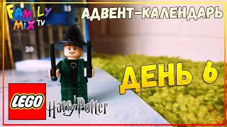 Новогодний календарь / день 6 /минерва макгонагалл  / LEGO 75964