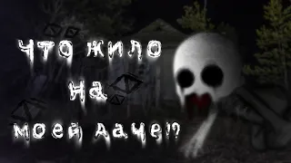 •_Что жило на моей даче!? _• °|Гача лайф страшилка|•