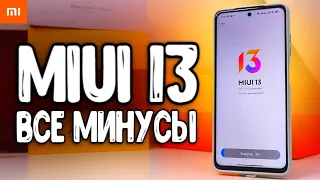 Большой обзор MIUI 13 на POCO X3 PRO - нашел кучу минусов 🔥