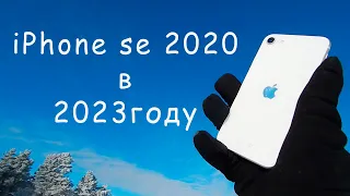 iPhone se 2020 в 2023 году