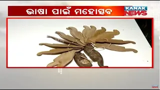 Special News: In-Sights Of Evolution Of Odia Language At First Biswa Odia Bhasha Sammilani