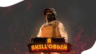 Я SKILL'овый | Standoff 2 Fragmovie Realme C3, реалми с3