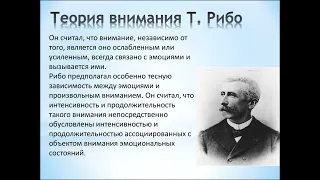 11. Виды и свойства внимания. Теории внимания. ГОСЫ по психологии. Общая психология