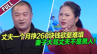 《爱情保卫战》20240124 丈夫吐槽妻子做饭太省 妻子激情开骂：你啥条件你不知道啊！