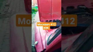 Москвич 412 ИЖ Охлаждение Активное. Cooling the engine of an old car.
