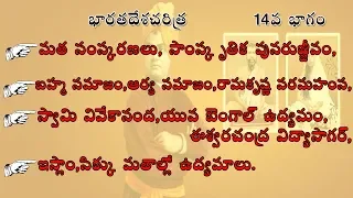 Indian History Telugu Classes  | Useful For APPSC, TSPSC Group 1, 2, 3, 4 Exams | VRO Special