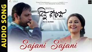 Sajani Sajani Audio Song | Bilu Rakkhosh | Jayati | Srabani | Monomoy | Joy Sarkar | Official