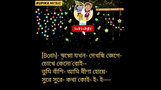 Sangeete aaj amra dujon।সংগীতে আজ আমরা দূজন। Karaoke for male with original female voice and lyrics