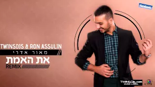 מאור אדרי - את האמת    Twins DJ's&Ron Assulin Remix