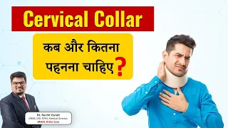 गर्दन में दर्द (Cervical) में Collar का इस्तेमाल करे या नहीं ? | Dr Rachit Gulati | SAAOL Ortho Care