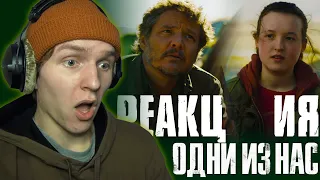 ЖЕСТОКИЙ The Last of Us...  [4 серия РЕАКЦИЯ на сериал]