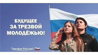 НЕ ВЕДИСЬ НА ОБМАН! ПОМНИ, ТРЕЗВОСТЬ - ВЫБОР СИЛЬНЫХ!