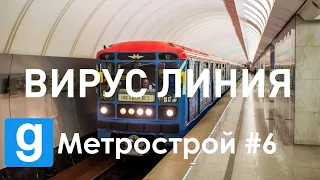 Metrostroi