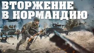 Кампания «Вторжение в Нормандию» — трейлер / Enlisted