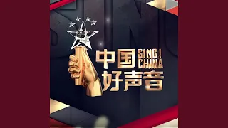 黄种人（2019中国好声音国庆演唱会）