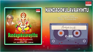 Devotional - Nandagokulavaayihtu | Sri Krishna Janmashtami Special | Kannada Bhakthi Geethegalu