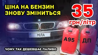 Здешевшання БЕНЗИНУ і ДП. Чого чекати далі - відповідь експертів А-95