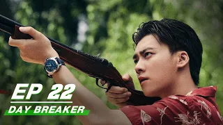 【FULL】Day Breaker EP22 | 暗夜行者 | Li Yifeng × Song Yi × Stephen Fung | iQIYI