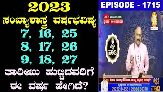 2023 Numerology Yearly Predictions with Precautions for People Born on 7, 16, 25 & 8,17,26 & 9,18,27