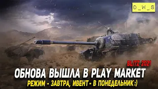 Обнова 8.4 вышла в Play Market и TS-5 завезли за золото в Wot Blitz | D_W_S