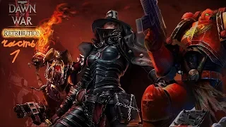 Warhammer 40,000: Dawn of War II: Retribution прохождения часть 1 (без комментарий) "Хаос"