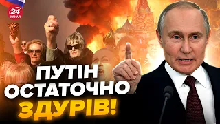 🤡Кремль зганьбився НЕДОЛУГИМ УКАЗОМ. Як Макрон довів росіян ДО СКАЗУ. Путіна вже ТРЯСЕ від СТРАХУ