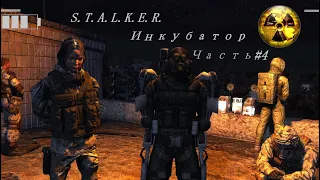 STALKER Инкубатор#4 ◀лаба x8, Где же ты Хромой?►